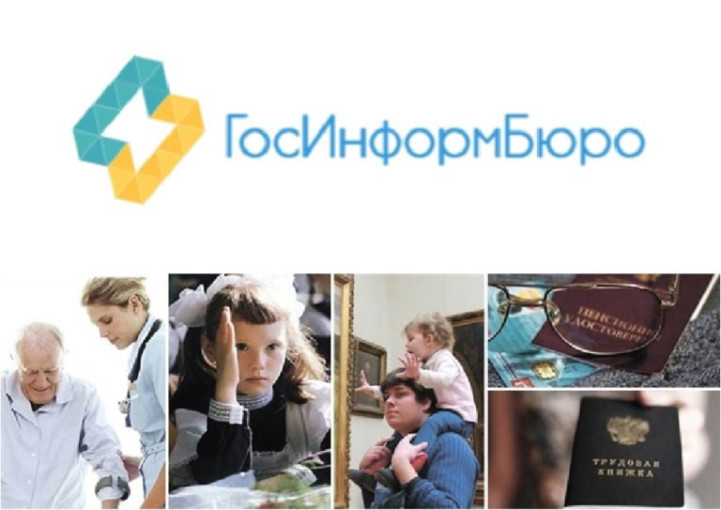 На портале ГосИнформБюро формируется Сводная федеральная презентация «Социальное развитие регионов России» На портале ГосИнформБюро формируется Сводная федеральная презентация «Социальное развитие регионов России».