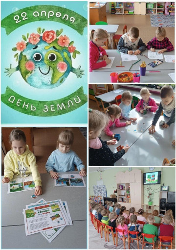 День Земли День Земли.